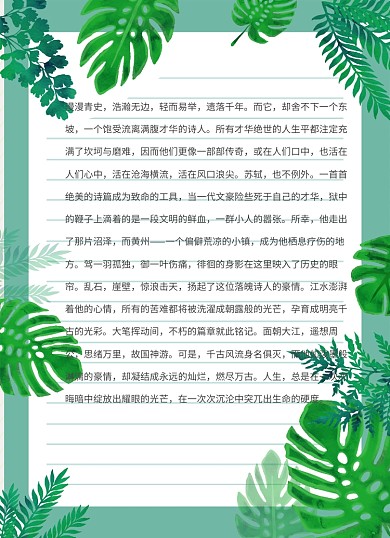 绿色小清新唯美信纸