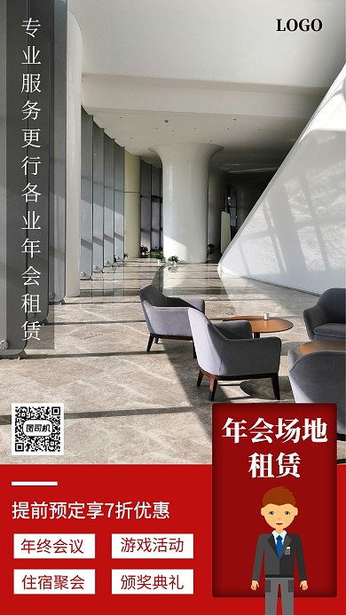 简约大气年会场地租赁手机海报