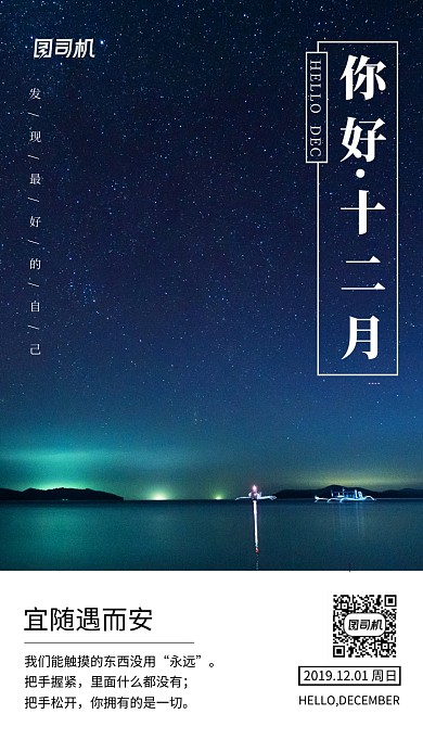 简约大气十二月你好宣传手机海报