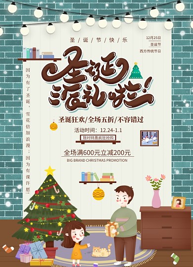 圣诞派节日宣传海报