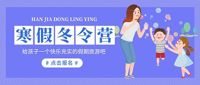 寒假冬令营公众号首图
