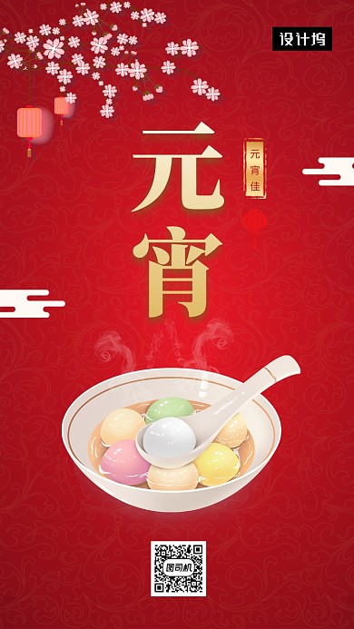 红色简约元宵佳节手机海报模板