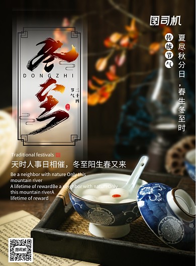 大气青花瓷汤圆冬至二十四节气海报
