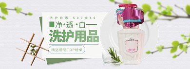 洗护用品洗衣液海报banner