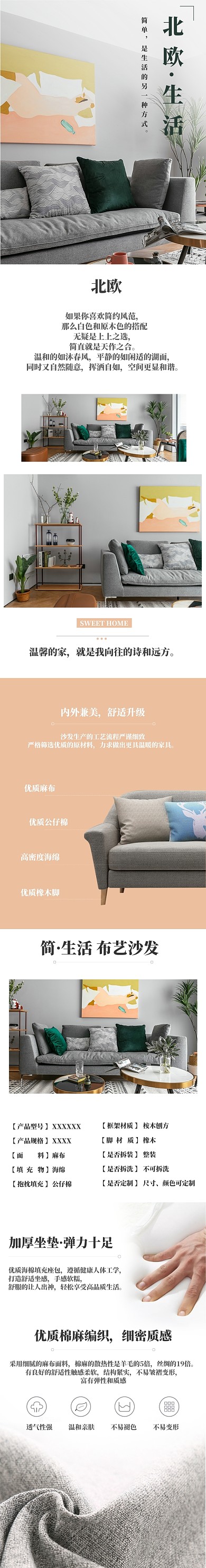 简约布艺沙发家具淘宝详情页