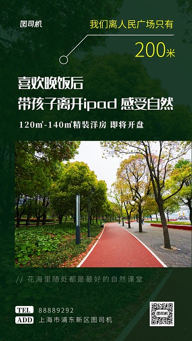绿色实景房地产宣传手机海报