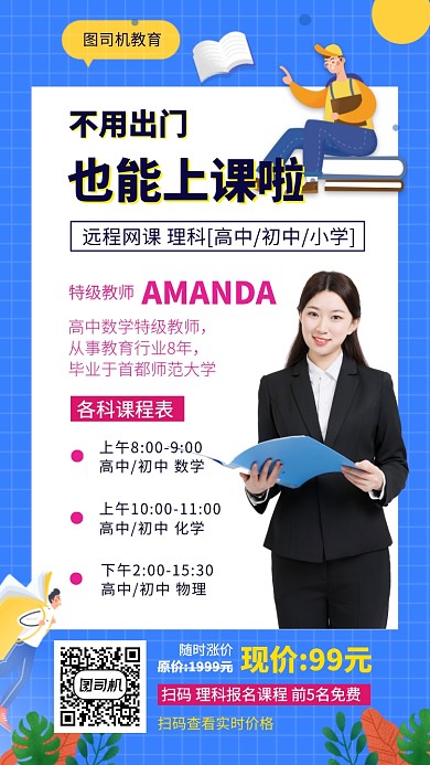 理科高考线上网课手机海报