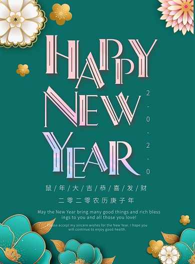 时尚简约新年祝福海报