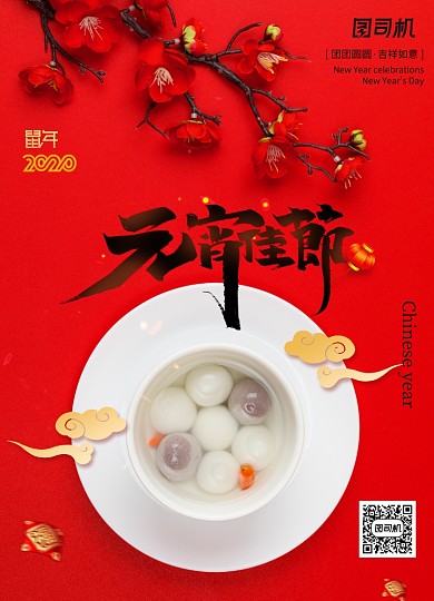 红色大气简约元宵佳节海报
