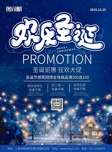 简约欢乐圣诞节日促销宣传海报