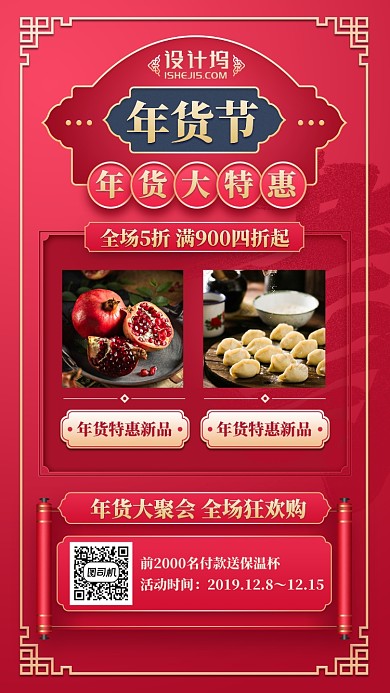 2020年货节促销优惠红色中国风手机海报