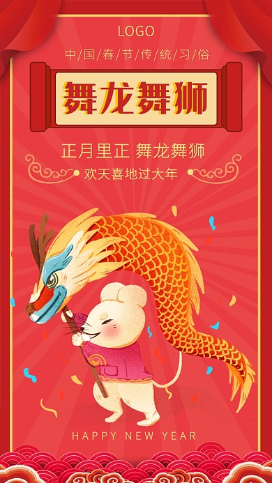 简约卡通手绘春节舞龙舞狮海报