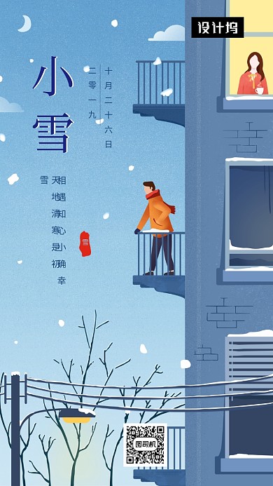 创意手绘插画小雪传统节气手机海报模板