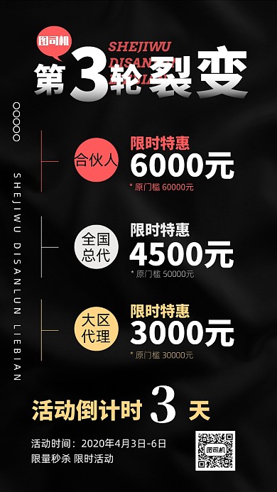 微商团队流量带货手机海报