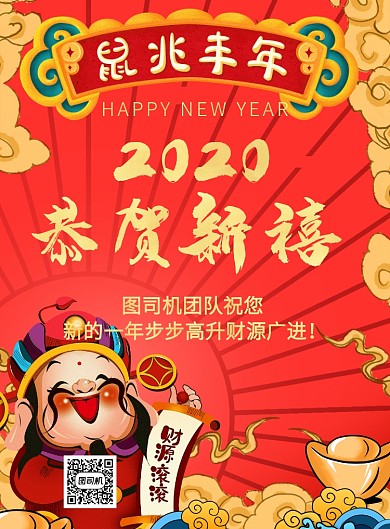 红色卡通鼠年恭贺新禧祝福海报