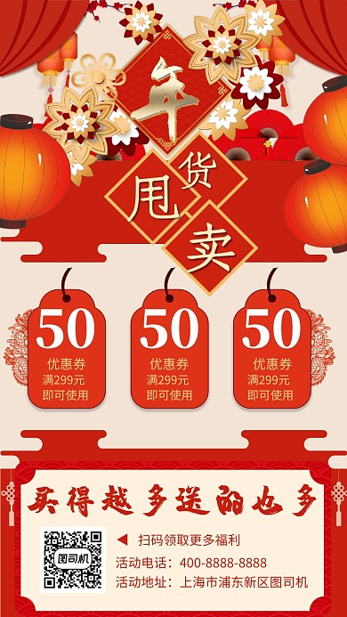 2020年年货甩卖促销手机海报