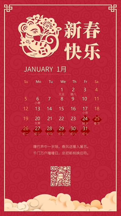 鼠年喜庆红色新春快乐放假通知海报