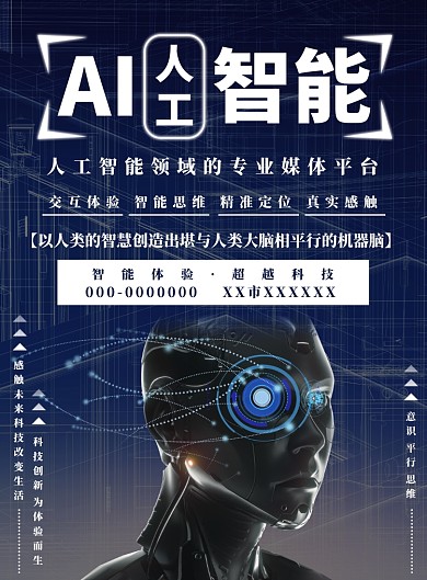 蓝色渐变人工智能海报