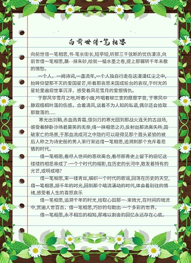 唯美小清新书信信纸