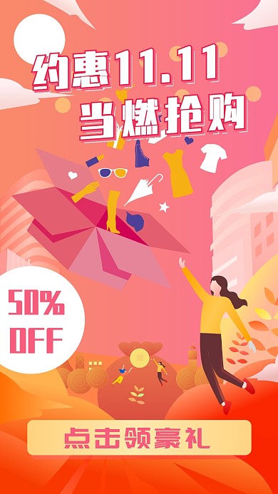 双11促销宣传手机海报