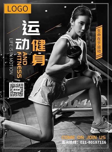 健身运动培训宣传广告印刷海报