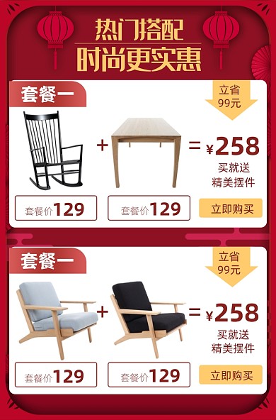 天猫家具热门搭配推荐关联列表淘宝banner