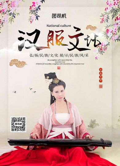 中式大气汉服文化创意海报