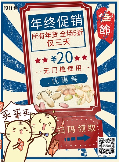 简约蓝色复古过年年货促销印刷海报