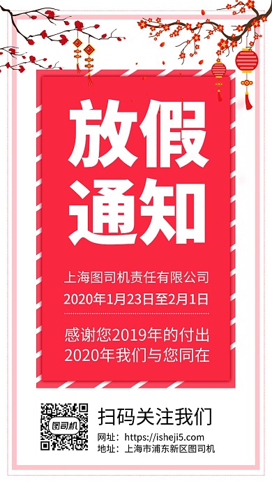 清新简约过年放假通知手机宣传海报