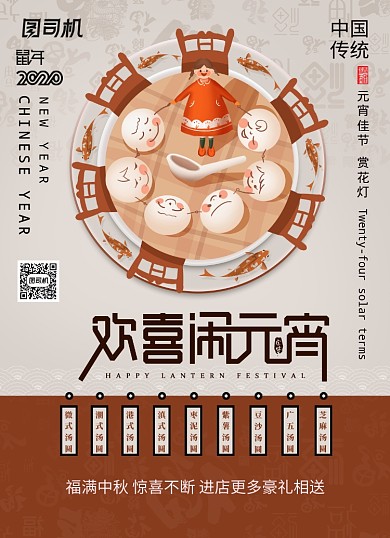 简约传统节日元宵佳节汤圆促销海报