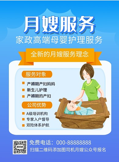 蓝色简约月嫂服务高端宣传促销海报