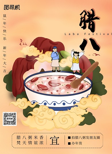 红黄色复古国风插画腊八节创意海报