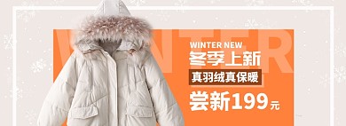 橘色简约秋冬装女装面包服羽绒服电商淘宝banner