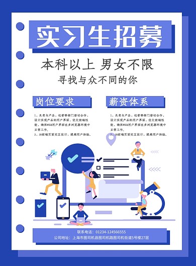 蓝色卡通简约实习生招募宣传海报
