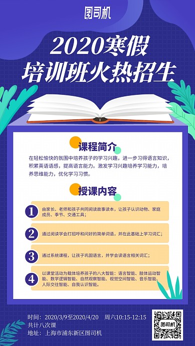 2020寒假培训班插画风手机海报