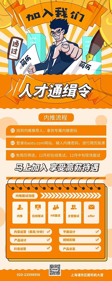 黄色人才招聘易拉宝