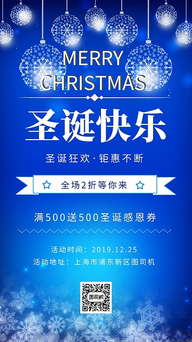 蓝色梦幻圣诞促销手机海报