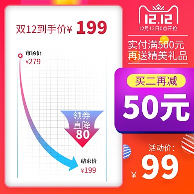 紫色橙色双十二大降价通用图表型直通车