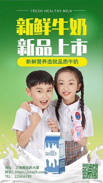 新鲜牛奶新品上市手机海报