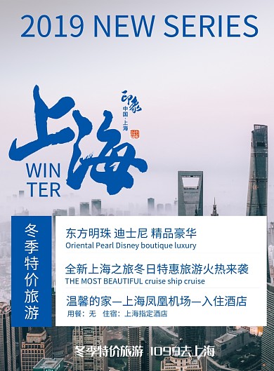 清新简约上海旅游促销海报