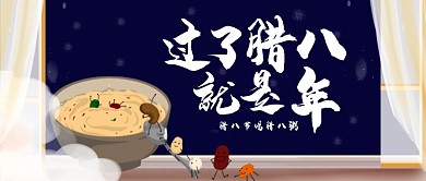 深蓝色窗台夜空飘雪冬季腊八节腊八粥微信公众号素材图片