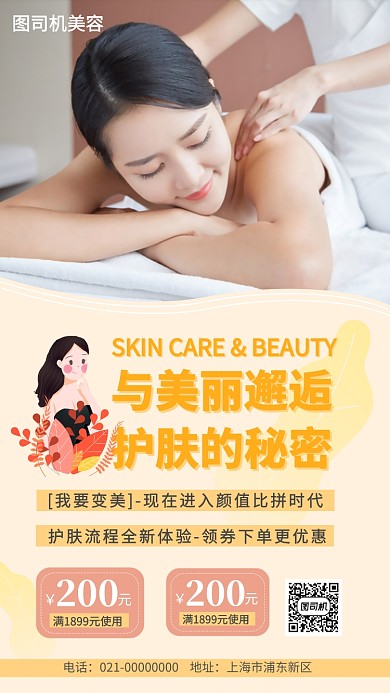 美容护肤卡年底优惠办理手机海报