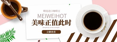 简约下午茶美食促销BANNER