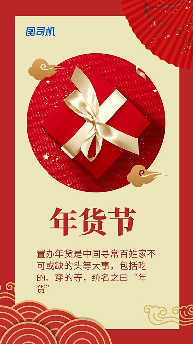 年货节日注释手机海报 