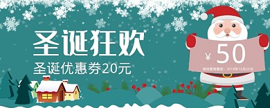 绿色圣诞狂欢50元优惠券