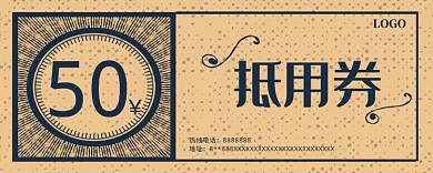 50抵用券