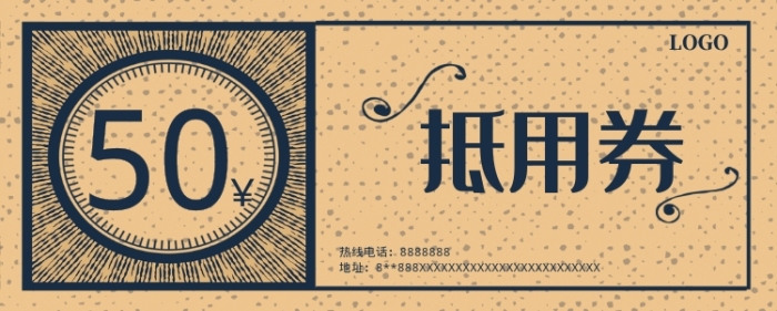 50抵用券
