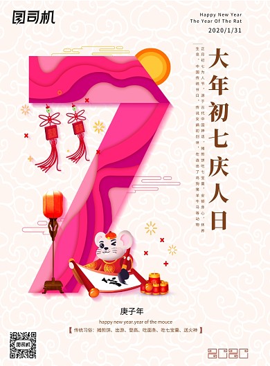 创意时尚鼠年春节海报