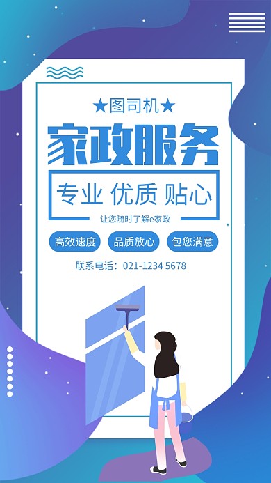 蓝色渐变家政服务宣传手机海报
