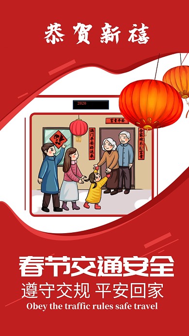 红色插画风格恭贺新禧手机海报